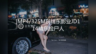 [MP4/325MB]精东影业JD114精东捡尸人