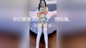 你们要看后入来了，微抽搐。叫声好听