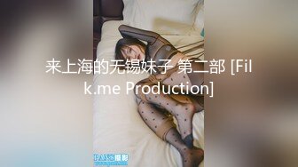 来上海的无锡妹子 第二部 [Filk.me Production]