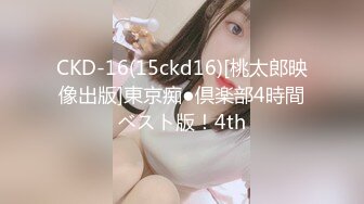 CKD-16(15ckd16)[桃太郎映像出版]東京痴●倶楽部4時間ベスト版！4th