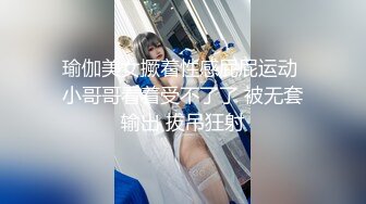 瑜伽美女撅着性感屁屁运动 小哥哥看着受不了了 被无套输出 拔吊狂射