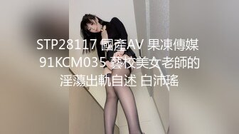 STP28117 國產AV 果凍傳媒 91KCM035 藝校美女老師的淫蕩出軌自述 白沛瑤