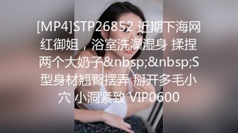 [MP4]STP26852 近期下海网红御姐，浴室洗澡湿身 揉捏两个大奶子&nbsp;&nbsp;S型身材翘臀摆弄 掰开多毛小穴 小洞紧致 VIP0600