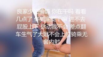 良家少妇偷情 你在干吗 看看几点了 你到底要干嘛 进不去 屁股上下 你动我不会 差点翻车生气了大姐不会上位骑乘无套内射