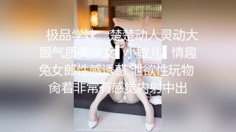 ✿极品学妹✿ 楚楚动人灵动大眼气质美少女▌小敏儿▌情趣兔女郎性感诱惑 泄欲性玩物 肏着非常有感觉内射中出