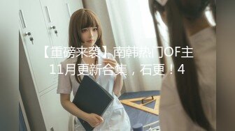 【重磅来袭】南韩热门OF主 11月更新合集，石更！4