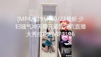 [MP4/919M]10/23最新 少妇骚气冲天瓣开紧致淫穴直播大秀拉粑粑VIP1196