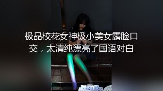 极品校花女神极小美女露脸口交，太清纯漂亮了国语对白