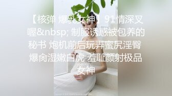 【核弹 爆乳女神】91情深叉喔&nbsp; 制服诱惑被包养的秘书 炮机前后玩弄蜜尻淫臀 爆肏湿嫩白虎 羞耻颜射极品女神