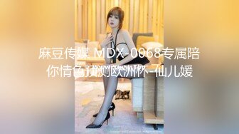 麻豆传媒 MDX-0068专属陪你情色预测欧洲杯-仙儿媛