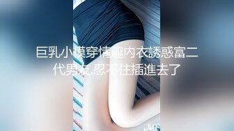 巨乳小模穿情趣內衣誘惑富二代男友.忍不住插進去了