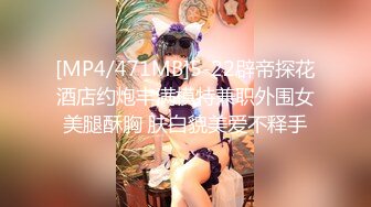 [MP4/471MB]5-22辟帝探花酒店约炮丰满模特兼职外围女美腿酥胸 肤白貌美爱不释手