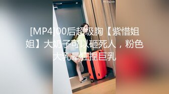 [MP4]00后超级胸【紫惜姐姐】大奶子可以砸死人，粉色大乳晕狂捏巨乳