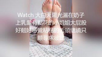 Watch 大白天陽光灑在奶子上乳暈有點花的小姐姐大屁股好翹好感覺粘粘的舌頭纏繞只顧尋求彼此