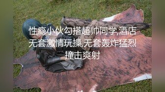 性瘾小伙勾搭超帅同学,酒店无套激情玩操,无套轰炸猛烈撞击爽射