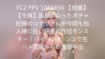 FC2 PPV 1065656 【個撮】【モ無】臨月になったポチャ妊婦のコナツさんが今回も他人棒に狂い咲きの性欲モンスター！パイパンオ○ンコで生ハメ交尾からの濃厚中出