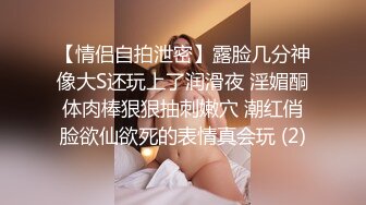 【情侣自拍泄密】露脸几分神像大S还玩上了润滑夜 淫媚酮体肉棒狠狠抽刺嫩穴 潮红俏脸欲仙欲死的表情真会玩 (2)