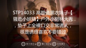 STP14033 高颜值黑衣妹子【骚劲小妖精】户外小树林大秀，垫子上全裸口交非常诱人，很是诱惑喜欢不要错过