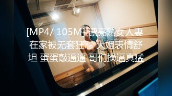 [MP4/ 105M] 漂亮熟女人妻 在家被无套狂怼 大姐表情舒坦 蛋蛋敲逼逼 哥们操逼真猛