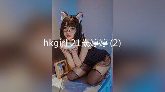 hkgirl 21歲婷婷 (2)