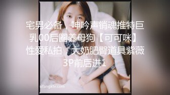 宅男必备，呻吟声销魂推特巨乳00后圈养母狗【可可咪】性爱私拍，大奶肥臀道具紫薇3P前后进1