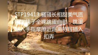 STP19413 骚骚长相甜美气质短发妹子全裸跳蛋自慰，跳蛋塞入手指摩擦近距离特写插入扣弄