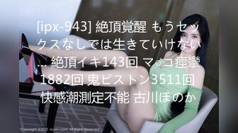 [ipx-943] 絶頂覚醒 もうセックスなしでは生きていけない… 絶頂イキ143回 マ○コ痙攣1882回 鬼ピストン3511回 快感潮測定不能 古川ほのか