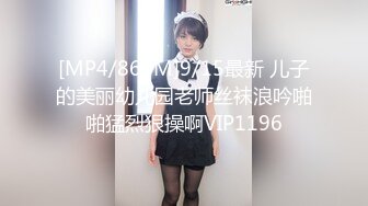 [MP4/860M]9/15最新 儿子的美丽幼儿园老师丝袜浪吟啪啪猛烈狠操啊VIP1196