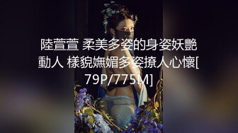 陸萱萱 柔美多姿的身姿妖艷動人 樣貌嫵媚多姿撩人心懷[79P/775M]