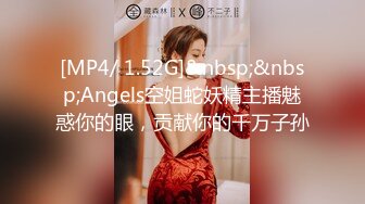 [MP4/ 1.52G]&nbsp;&nbsp;Angels空姐蛇妖精主播魅惑你的眼，贡献你的千万子孙