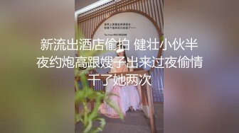 新流出酒店偷拍 健壮小伙半夜约炮高跟嫂子出来过夜偷情干了她两次