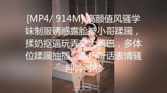 [MP4/ 914M] 高颜值风骚学妹制服诱惑露脸被小哥蹂躏，揉奶抠逼玩弄交大鸡巴，多体位蹂躏抽插，乖巧听话表情骚呻吟可射