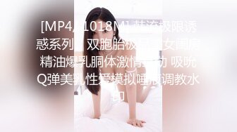 [MP4/ 1018M] 韩流极限诱惑系列、双胞胎极品美女闺房精油爆乳胴体激情互动 吸吮Q弹美乳性爱模拟唾液调教水印