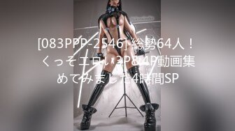 [083PPP-2546] 総勢64人！くっそエロい3P&4P動画集めてみました4時間SP