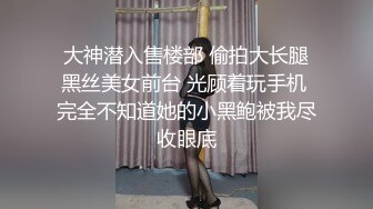 大神潜入售楼部 偷拍大长腿黑丝美女前台 光顾着玩手机 完全不知道她的小黑鲍被我尽收眼底