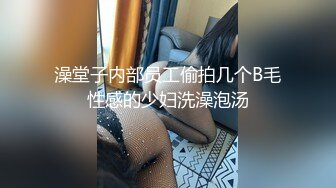 澡堂子内部员工偷拍几个B毛性感的少妇洗澡泡汤