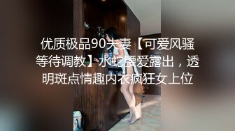 优质极品90夫妻【可爱风骚等待调教】水蛇腰爱露出，透明斑点情趣内衣疯狂女上位