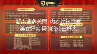 新人请多关照  内衣丝袜性感美女好爽啊你的鸡巴好大