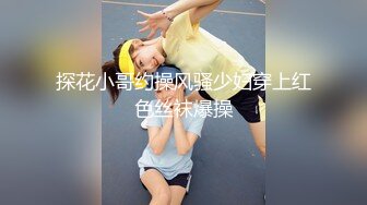 探花小哥约操风骚少妇穿上红色丝袜爆操