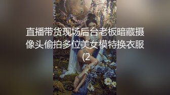 直播带货现场后台老板暗藏摄像头偷拍多位美女模特换衣服 (2