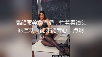 高颜质美女直播，忙着看镜头跟互动，能不能专心一点啊