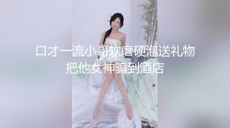 口才一流小哥软磨硬泡送礼物把他女神骗到酒店