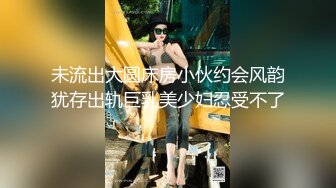 未流出大圆床房小伙约会风韵犹存出轨巨乳美少妇忍受不了