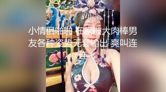 小情侣啪啪 在家被大肉棒男友各种姿势无套输出 爽叫连连