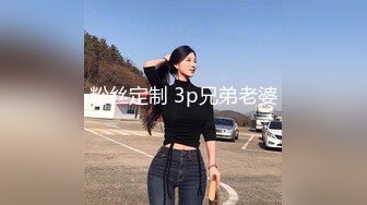 粉丝定制 3p兄弟老婆