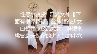 ♈性感小骚货♈淫乳女神〖下面有根棒棒糖〗丝袜旗袍少女，白皙性感极品尤物，蜂腰蜜桃臀毫无保留的进入她的小穴