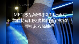 [MP4]极品嫩妹小姐姐舔弄对着脸特写口交脱掉内裤上位骑乘扛起双腿抽插