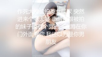 作死大神偷拍美女尿尿 突然进来个老太婆 事后还跟被拍的妹子说有个男的一直蹲在你门外面看你 我还以为是你男朋友