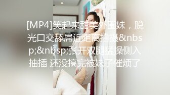 [MP4]笑起来甜美外围妹，脱光口交舔屌近距离拍摄&nbsp;&nbsp;张开双腿猛操侧入抽插 还没搞完被妹子催烦了