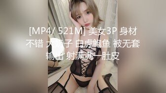 [MP4/ 521M] 美女3P 身材不错 大奶子 白虎鲍鱼 被无套输出 射满满一肚皮